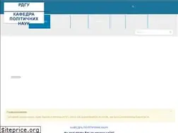 Sites similar to politologia-rdgu.rv.ua