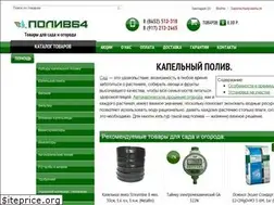 Sites similar to poliv64.ru