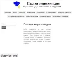 Sites similar to polnaja-jenciklopedija.ru