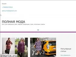 Sites similar to polnaymoda.ru