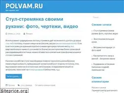 Sites similar to polvam.ru