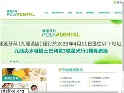 Sites similar to polydental.com.hk