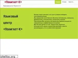 Sites similar to polyglot-k.ru