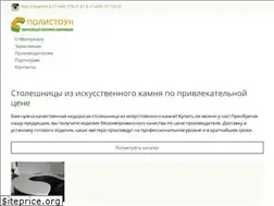Sites similar to polystone.ru