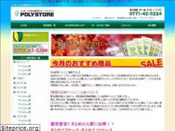 Sites similar to polystore.jp