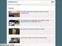 Sites similar to polyteg-met.ru