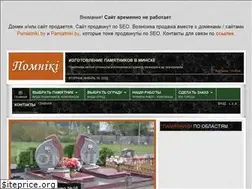 Sites similar to pomniki.by