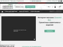 Sites similar to pomnim-vas.com.ua