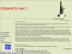 Sites similar to pomnite-nas.ru