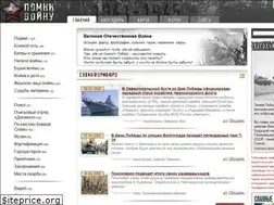 Sites similar to pomnivoinu.ru