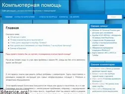 Sites similar to pomoshkomp.ru