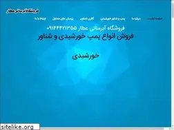 Sites similar to pomp-khorshidi.ir