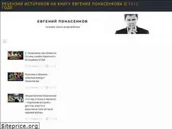 Sites similar to ponasenkov.net