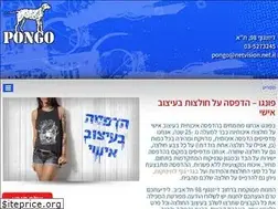 Sites similar to pongoshirts.co.il