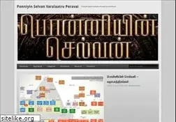 Sites similar to ponniyinselvan.in