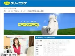 Sites similar to pony-cl-recruit.jp