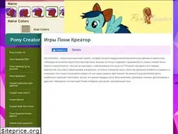 Sites similar to ponycreator.ru