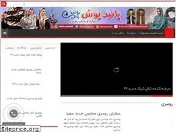Sites similar to pooshakepaniz.ir