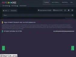 Sites similar to popcornhd.ru