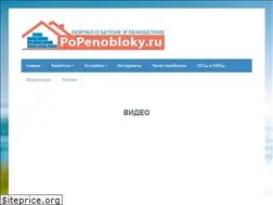 Sites similar to popenobloky.ru