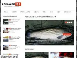 Sites similar to poplavok31.ru
