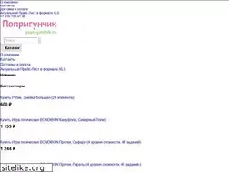 Sites similar to poprygunchik.ru