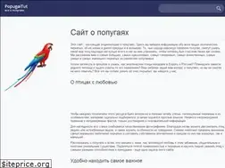 Sites similar to popugaitut.ru
