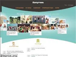 Sites similar to poputchik.ru