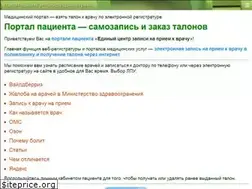 Sites similar to portal-pacienta.ru