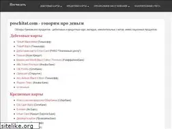Sites similar to poschitat.com