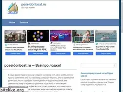 Sites similar to poseidonboat.ru