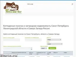 Sites similar to poselki-vse.ru