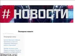 Sites similar to poslednie-news.ru
