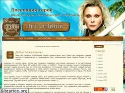 Sites similar to poslednij-geroj.ru