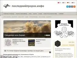 Sites similar to posledniyprorok.info