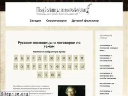 Sites similar to poslovicy-pogovorki.ru