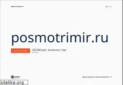 Sites similar to posmotrimir.ru