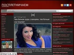 Sites similar to pospletnichaem.ru
