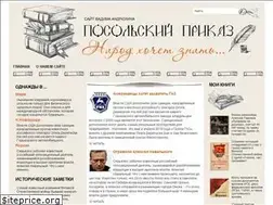 Sites similar to posprikaz.ru
