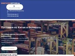Sites similar to postavkioptom.by