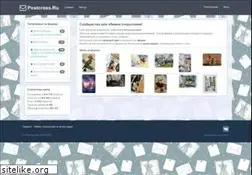 Sites similar to postcross.ru