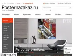 Sites similar to posternazakaz.ru