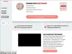 Sites similar to postinortabletka.com
