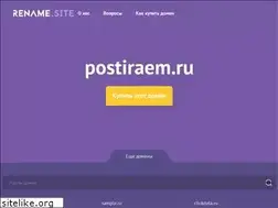 Sites similar to postiraem.ru