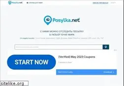 posylka.net