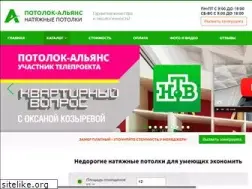 Sites similar to potolok-alyanse.ru