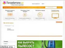 Sites similar to potrebiteli.ru