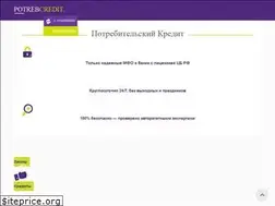 Sites similar to potrebitelskiy-credit.ru