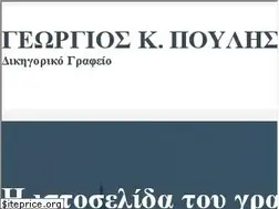 Sites similar to poulislaw.gr