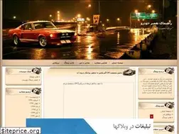 Sites similar to pouria63tuning.blogfa.com